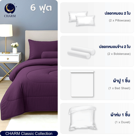 ชุดผ้าปูที่นอน 6 ฟุต 6 ชิ้น CHARM สี ROYAL PURPLE คอลเลคชั่น CLASSIC_2